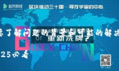 在您提到的“t p钱包”上遇到兑换问题时，首先