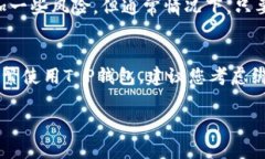 在使用T P钱包之前，许多人可能会问：“T P钱包