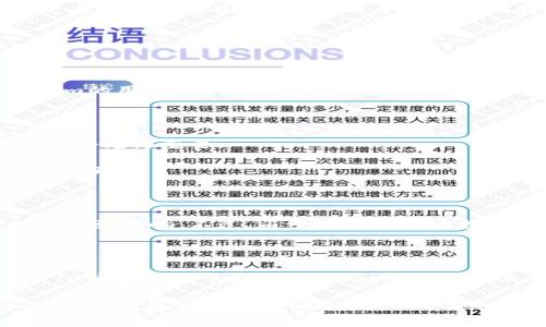 t p钱包和tg钱包是当前数字货币生态系统中常见的两种钱包类型。它们各自具有不同的特性和用途，对于很多用户来说，了解这两者的区别至关重要。以下是对于这两种钱包的详细比较和说明。

一、定义与基本功能

首先，我们需要明确这两种钱包的基本定义。TP钱包（TokenPocket）是一款支持多种数字资产的钱包，特别是在区块链生态系统中使用广泛。用户可以通过TP钱包进行数字货币的存储、转账、兑换等多种操作，支持多种公链，功能非常全面。

而TG钱包（Telegram Wallet）则是与社交媒体Telegram紧密结合的一款钱包，它允许用户通过Telegram进行数字货币的管理和交互。在某种程度上，TG钱包可以看作是Telegram平台中的一部分，主要为了方便Telegram用户进行加密货币的交易与投资。

二、支持的货币和资产类型

TP钱包支持多种主流数字货币和代币，包括但不限于BTC、ETH、EOS等。同时，它也可以兼容各种基于不同区块链上的代币，这使得TP钱包成为一个相对开放和多功能的选择。

相比之下，TG钱包的支持范围通常较窄，主要集中在以太坊及其生态系统内的代币。这意味着如果用户希望管理多种数字资产，TP钱包可能会是更好的选择。

三、安全性

安全性是所有数字钱包用户最关心的问题之一。TP钱包在安全性方面采取了多层保障措施，包括私钥管理、助记词备份等功能，旨在确保用户资产的安全。

TG钱包由于是与社交平台集成的，可能存在一些安全隐患。尽管Telegram本身具有相对较高的安全性，但将金融工具和社交工具结合，也让TG钱包成为了攻击者的潜在目标。因此，对于安全性相对较高的资产，用户可能更倾向于选择TP钱包。

四、用户界面与易用性

TP钱包在用户界面设计上注重简约与用户体验，尤其是对于初学者而言，TP钱包提供了相对友好的操作界面，使得用户可以快速上手。

而TG钱包的用户界面则与Telegram的聊天界面紧密结合，对习惯使用Telegram的用户来说，这种整合带来了便捷的体验。然而，对于那些不常使用Telegram的用户，TG钱包可能会有一点点学习曲线。

五、功能扩展与社区支持

TP钱包不仅仅是一个基本的数字货币钱包，还具有DApp浏览器的功能，允许用户与去中心化应用进行交互。这种扩展功能使得TP钱包在整个区块链生态中显得尤为重要。

另外，TP钱包有着活跃的社区支持，用户可以在社区中找到大量的资源和帮助。而TG钱包则相对较为封闭，虽然也有部分支持，但缺乏TP钱包那种广泛的社区互动。

六、交易费用与速度

在交易费用和速度方面，TP钱包的交易费用因网络拥堵情况而异，通常会根据市场情况动态调整。而TG钱包的转账费用与Telegram的使用条件相结合，也会受到影响。不过，由于TG钱包大多数情况是依附于以太坊协议，交易速度稍慢，尤其在网络高峰期。

七、总结与建议

综上所述，TP钱包和TG钱包各有其独特的优势与不足。TP钱包更加适合各种类型的用户，特别是那些希望管理多种数字资产和使用去中心化应用的用户。而TG钱包则对于已经在Telegram平台上有较高活跃度的用户来说，提供了一种方便的管理方式。

因此，选择符合自己需求的钱包非常重要。如果您是一位频繁进行加密货币交易的用户，而又对安全性有较高的需求，或者希望探索区块链生态中的多种功能，TP钱包会是更佳的选择；而如果您已经习惯于Telegram的使用，且主要进行小额交易，TG钱包或许会为您带来一定的便利。总的来说，了解各类钱包的特点和功能，才能做出更加明智的选择。