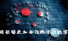 在TP钱包中将USDT转化为人民币的过程其实比较简