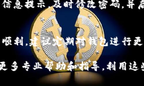 在使用TP钱包进行博饼买币的过程中，用户可能会遇到一些常见问题，比如无法到账或延迟到账等现象。以下是一些可能的原因及解决方法，供用户参考。

1. 交易网络拥堵
当用户在高峰时段进行交易时，区块链网络可能会面临拥堵，导致交易确认时间延长。这种情况下，用户可以耐心等待，通常交易会在一段时间后完成。

2. 错误的接收地址
在进行交易时，确认接收地址是否正确是非常重要的。如果输入了错误的地址，交易完成后资金将无法到账。建议用户在每次转账前仔细检查地址，确保无误。

3. 钱包软件问题
有时，TP钱包自身可能存在软件问题，比如需要更新或出现bug。用户可以尝试更新钱包到最新版本，或重新启动钱包应用，查看问题是否得到解决。

4. 资金未被确认
在区块链上，交易需要经过矿工的确认才能显示在钱包中。如果用户的交易费用设置过低，可能会导致交易长时间没有得到确认。在这种情况下，可以选择使用更高的交易费来加快确认速度。

5. 账户状态问题
部分情况下，用户的TP钱包账户可能会因为安全原因被冻结或限制。在这种情况下，用户需联系TP钱包的客服，了解具体原因并按照指引恢复账户正常状态。

6. 兼容性问题
如果用户在使用TP钱包与某些特定币种进行交易时，可能会遇到兼容性问题。在这种情况下，建议用户查看TP钱包支持的币种列表，确保自己交易的币种被支持。

7. 交易的等待时间
有些交易可能需要较长时间才能到账，用户可以在区块链浏览器上查询交易状态，确认交易是否已经被矿工确认。

8. 货币波动影响
区块链市场波动较大，不同货币之间的价值会出现剧烈变化。用户在交易时要考虑市场行情，选择合适的时间进行交易；此外，要注意平台的公告信息，了解当前的市场情况。

9. 防范盗窃或欺诈
在进行交易时，用户要保持警惕，防范资金被盗或被骗。如果发现账户异常情况或收到可疑的信息提示，及时修改密码，并启用双重认证功能，以提高账户安全性。

10. 总结与建议
通过以上问题分析和解决方法，用户在使用TP钱包进行博饼买币时，可以更加小心，确保交易顺利。建议定期对钱包进行更新，保持密钥安全，理解市场趋势，掌握更多区块链的知识，以提升整体的交易体验。

如果您在使用TP钱包时依然遇到资金未到账的情况，建议及时与TP钱包客服联系，以便获取更多专业帮助和指导。利用这些建议，不仅可以避免资金风险，也能提高交易的成功率，享受更加顺畅的数字货币交易体验。