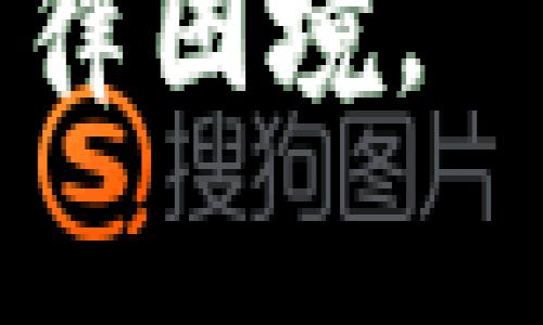 关于“TP钱包是否能被警方定位”的问题，我们首先需要明确TP钱包的基本性质、技术特点以及相关法律法规的背景。

### 什么是TP钱包？

TP钱包（TokenPocket Wallet）是一款支持多种区块链资产的数字钱包，旨在为用户提供方便、安全的加密货币存储和交易服务。用户可以通过TP钱包管理他们的加密资产、进行交易、参与DeFi项目等操作。

### TP钱包的隐私特性

区块链技术本身具有去中心化和透明性的特点，但同时也存在一定的隐私保护机制。TP钱包作为一种数字钱包，它不直接记录用户的个人信息。因此，用户在使用TP钱包时，通常不会将个人身份信息与其钱包地址直接关联。

### 警方的定位能力

警方的定位工具和技术
尽管TP钱包本身不具备定位能力，但警方在侦查犯罪活动时，可能会使用不同的技术手段来追踪加密货币交易。常见的技术包括区块链分析工具，通过这些工具，警方可以追踪到特定的交易流水和钱包地址。

交易链追踪
比如，如果某个钱包地址被确认涉及犯罪活动，警方可以通过区块链分析技术，追踪与该地址相关联的所有交易，从而找到其他相关钱包。这些工具可以帮助警方识别和分析交易模式，尽管这些交易通常是匿名的，但其记录在区块链上是公开透明的。

获取用户信息的合法途径
在一些情况下，警方也可以通过获取交易所、平台或服务提供商的相关数据来进行进一步的调查。如果用户在交易所进行了身份验证并完成KYC（了解你的客户）流程，那么警方就有可能通过交易所获取该用户的相关信息。

### 结论

总结来说，尽管TP钱包本身不具备定位功能，其匿名性也为用户提供了一定的隐私保护，但警方在侦查过程中有可能借助区块链分析技术和其他法律手段来追踪和定位相关的数字资产交易。因此，使用数字货币时仍需保持警惕，遵循法律法规，合理合法地进行交易。

### 相关风险与建议

加密货币的风险意识
用户在使用TP钱包或其他数字货币钱包时，需意识到潜在的风险。首先，加密货币市场波动性大，投资需谨慎。其次，虽然区块链技术本身提供了优秀的隐私保护，但用户个人的安全意识、钱包的安全性（如私钥保护）也至关重要。

合法合规的重要性
对于希望从事加密货币交易的用户来说，了解并遵守本地区的法律法规是非常重要的。此外，了解所在国家或地区的加密货币监管政策，遵循KYC和AML（反洗钱）政策，将有助于保护自己的合法权益，降低被捕风险。

### 未来发展

加密货币的未来与监管
随着区块链技术的不断发展和普及，各国政府和国际组织也在加紧对加密货币的监管。未来可能会出现更严格的法律法规，用户需随时关注政策变化，确保自己的操作不越过法律的红线。

总之，用户在使用TP钱包或参与任何形式的加密货币交易时，都需保持警惕，对风险有清晰的认识，合理合法地行事，以免陷入法律困境。