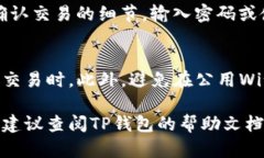 在使用TP钱包（Trust Portable Wallet）打开链接时，您