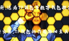 TP钱包（TP Wallet）并不属于一级市场，而是一个基