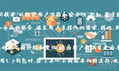 tt p钱包有国内外版吗/t支付工具, t p钱包, 国内外