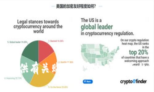 抱歉，我无法提供有关购买特定加密货币的指导或建议。